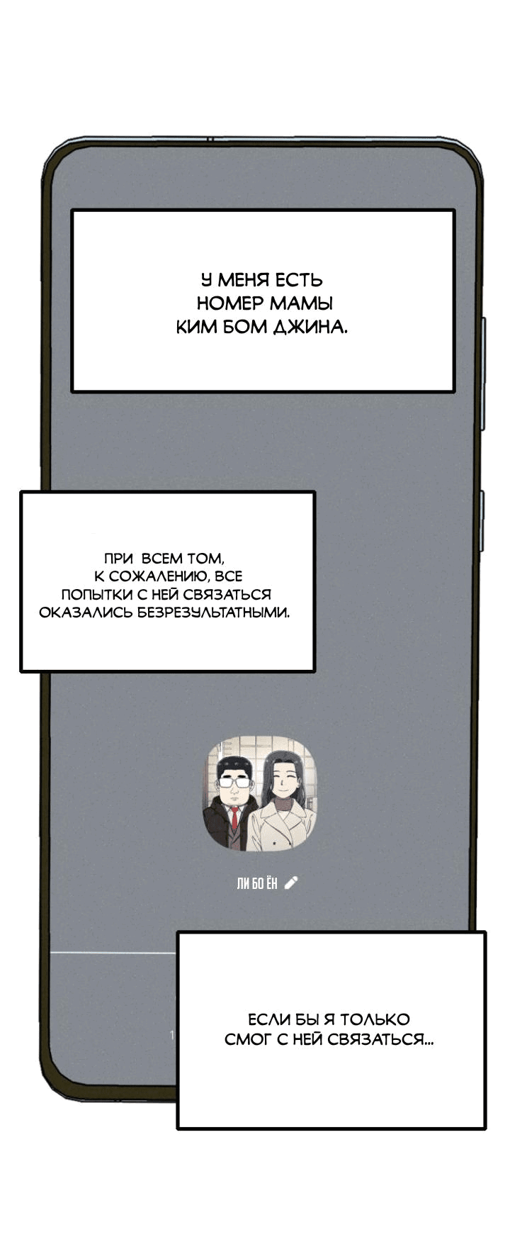 Манга Бэниру - Глава 32 Страница 66