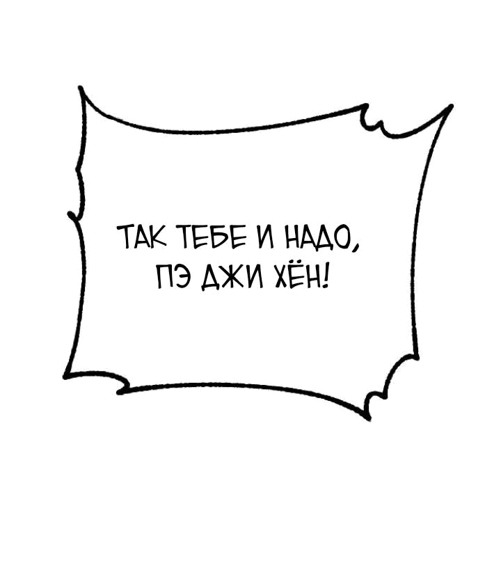 Манга Бэниру - Глава 32 Страница 86