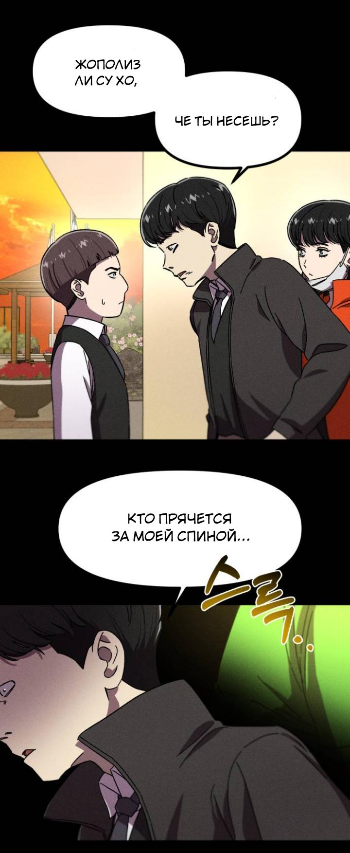 Манга Бэниру - Глава 37 Страница 50