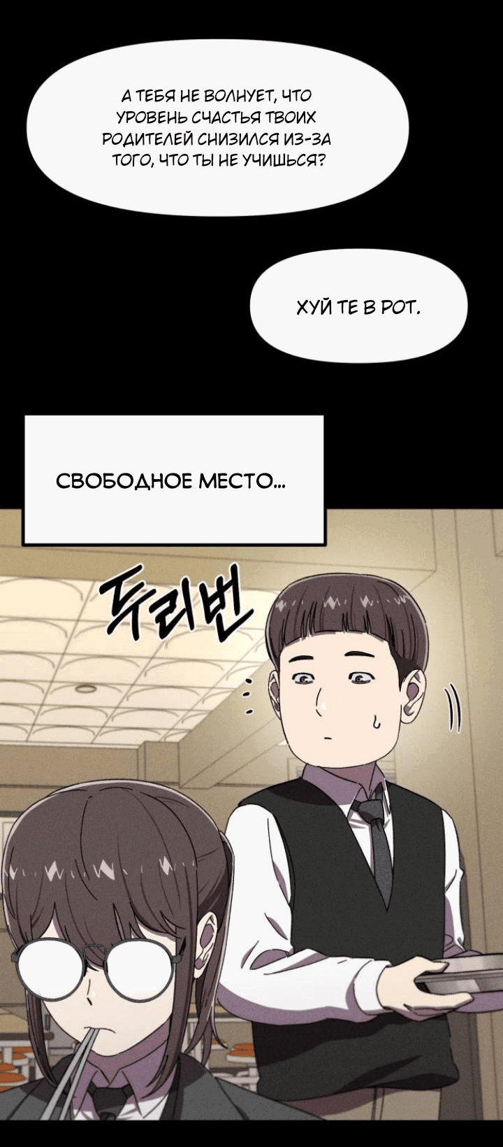 Манга Бэниру - Глава 37 Страница 4
