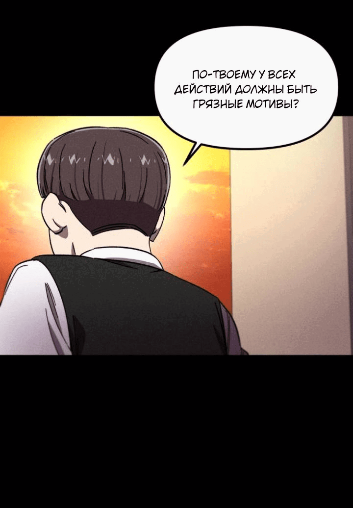 Манга Бэниру - Глава 37 Страница 68