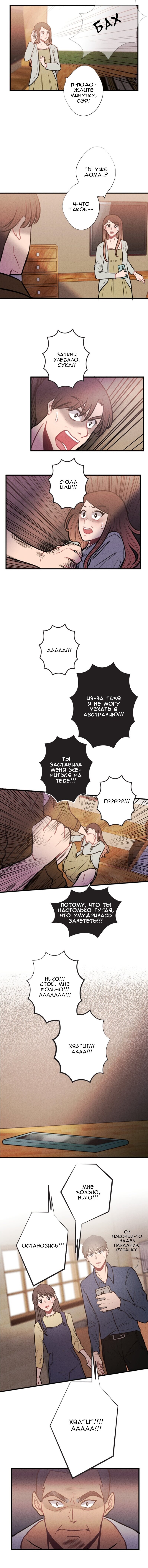 Манга Ошибка - Глава 58 Страница 4