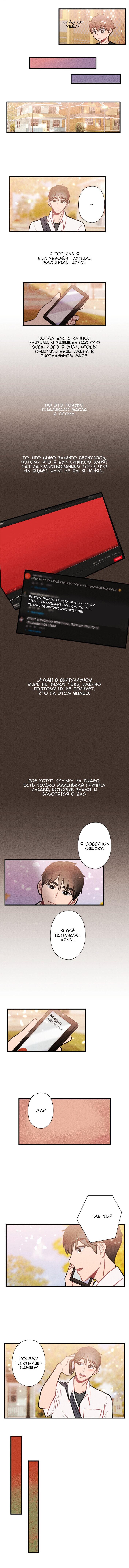 Манга Ошибка - Глава 57 Страница 2