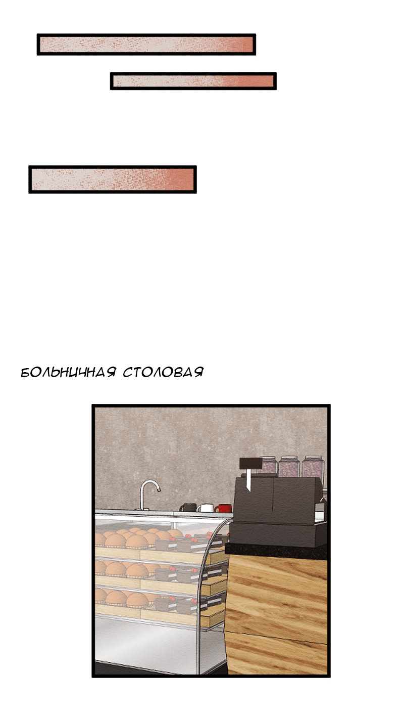 Манга Ошибка - Глава 101 Страница 11