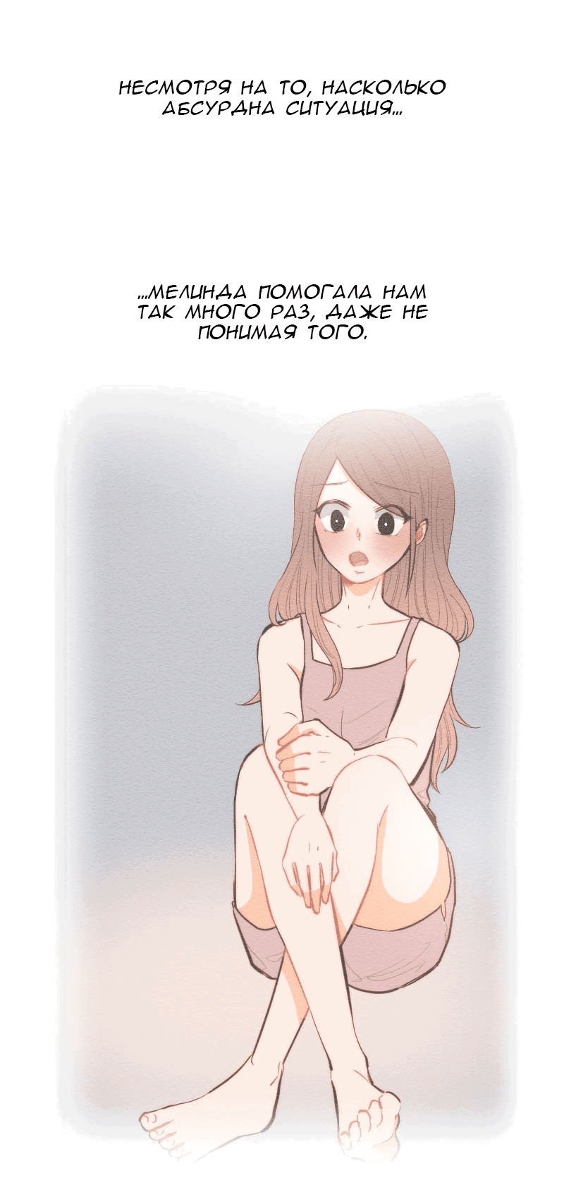 Манга Ошибка - Глава 140 Страница 22