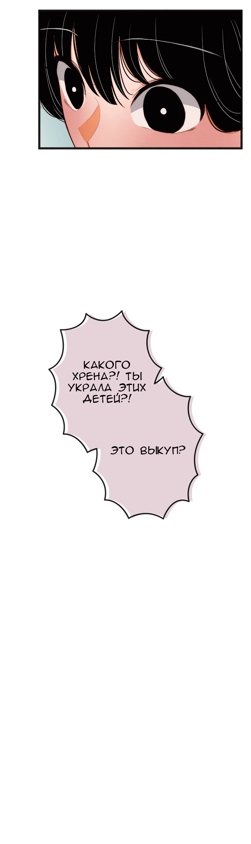 Манга Ошибка - Глава 146 Страница 41
