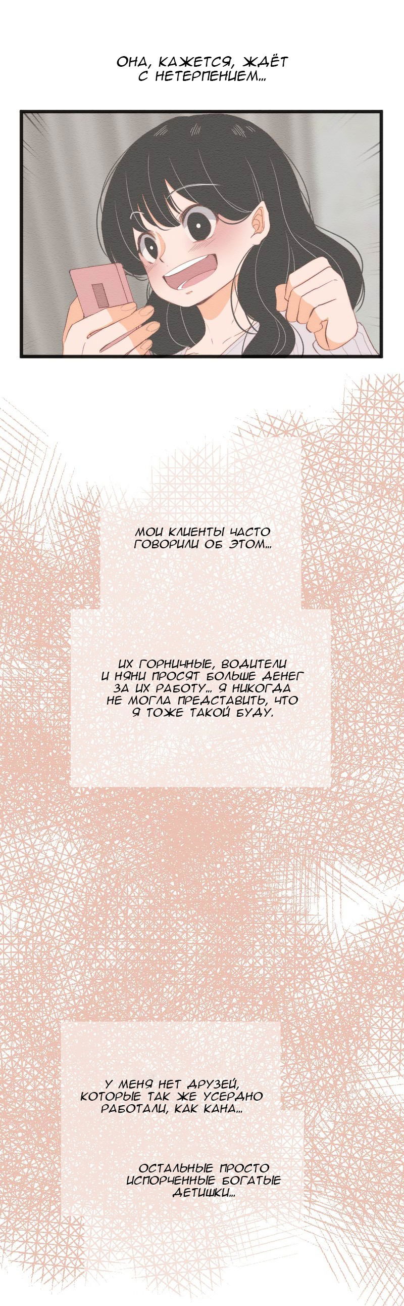 Манга Ошибка - Глава 147 Страница 10
