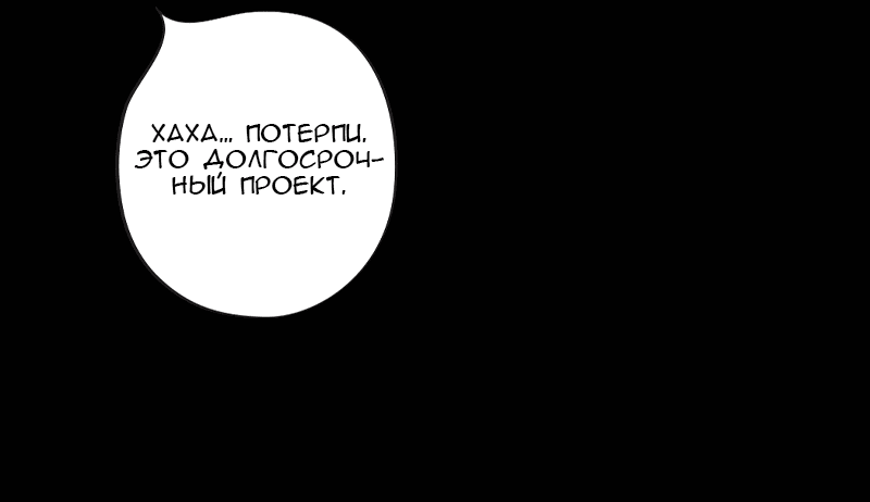 Манга Ошибка - Глава 148 Страница 28