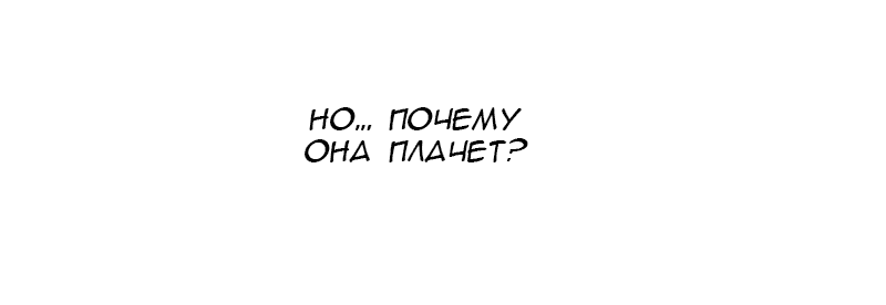 Манга Ошибка - Глава 151 Страница 13
