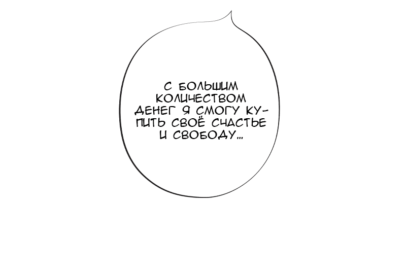 Манга Ошибка - Глава 152 Страница 21