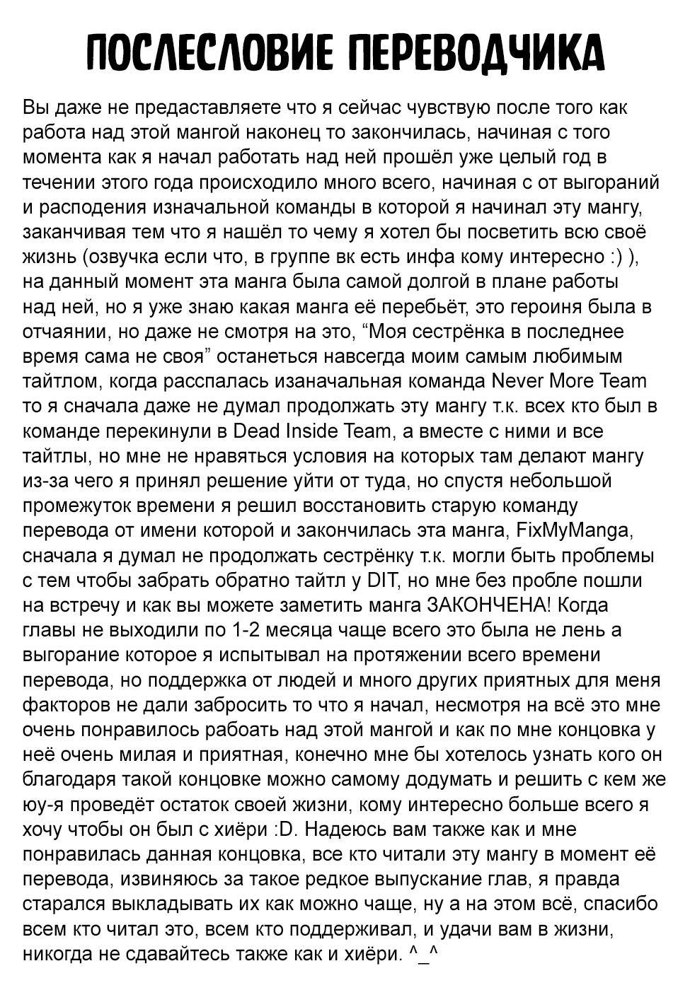 Манга Моя сестренка в последнее время сама не своя - Глава 54 Страница 37