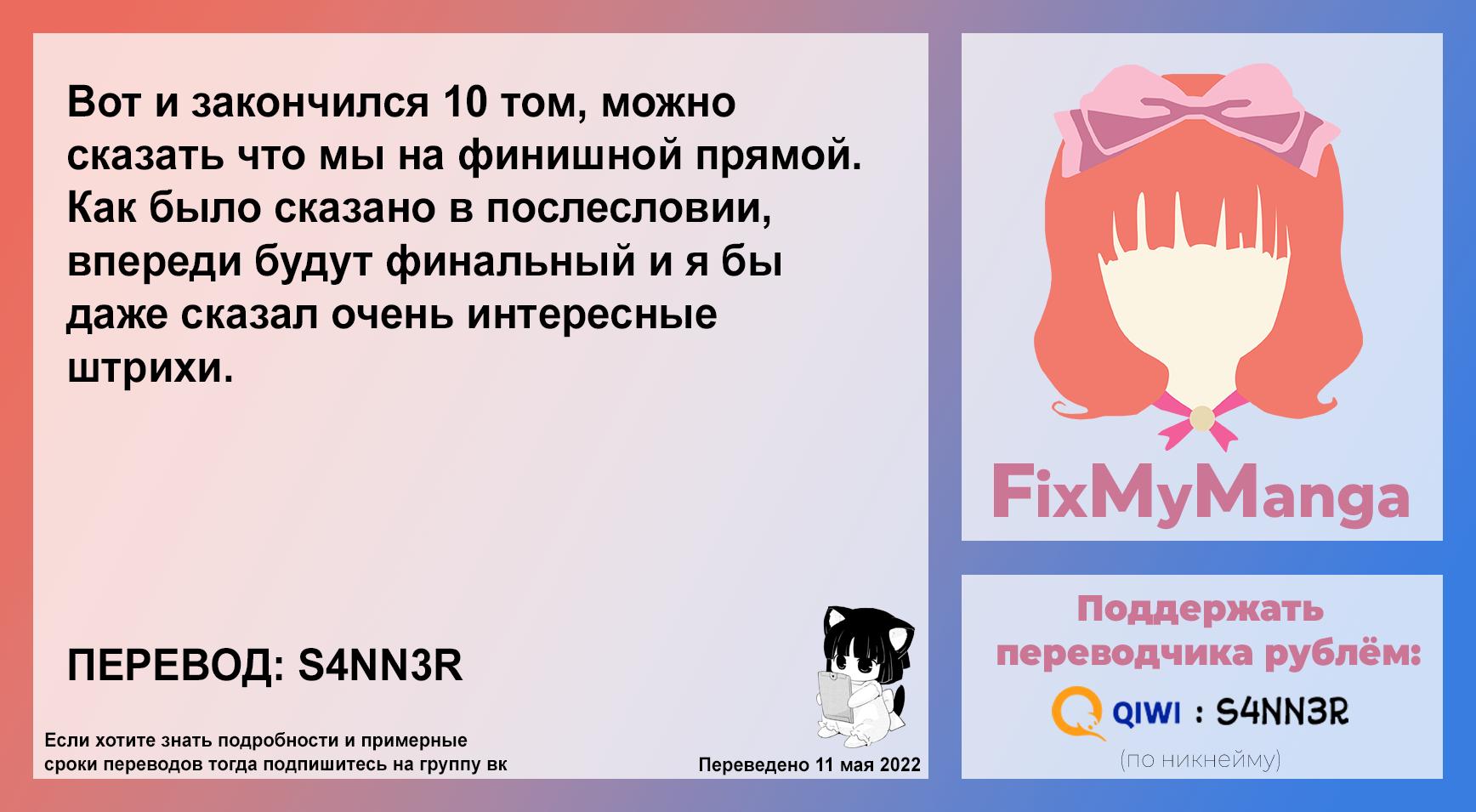 Манга Моя сестренка в последнее время сама не своя - Глава 48.1 Страница 12