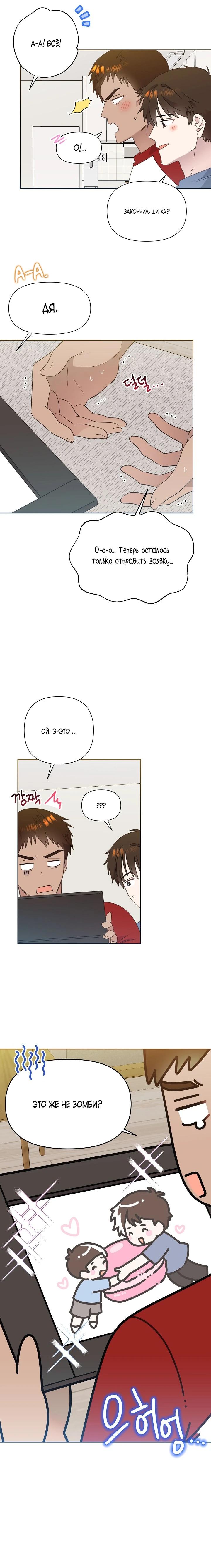 Манга Брат, я милашка? - Глава 81 Страница 17