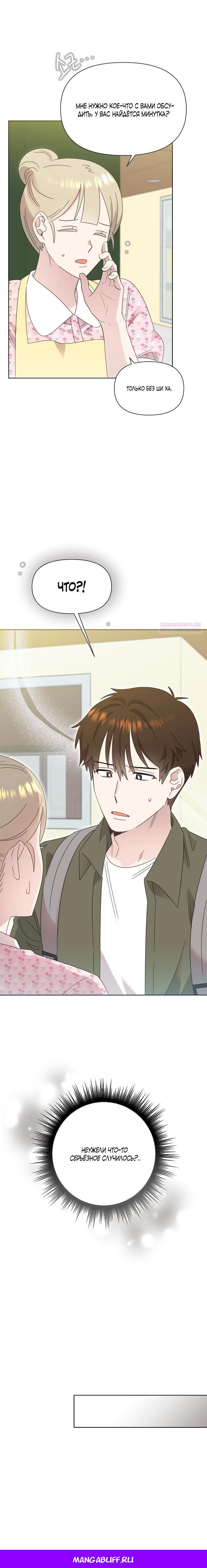 Манга Брат, я милашка? - Глава 81 Страница 21