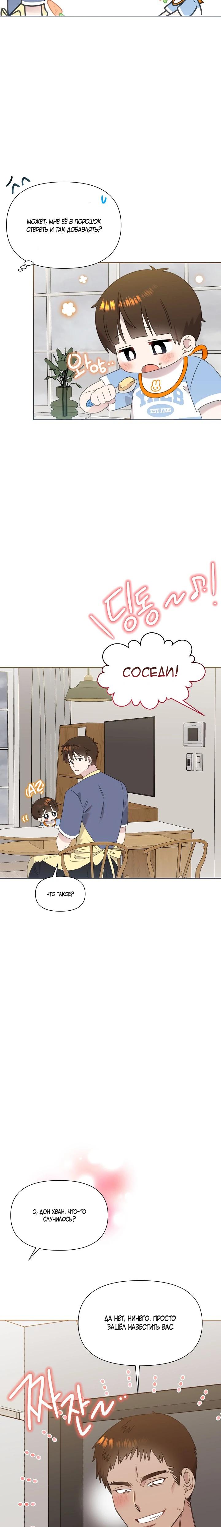 Манга Брат, я милашка? - Глава 81 Страница 3