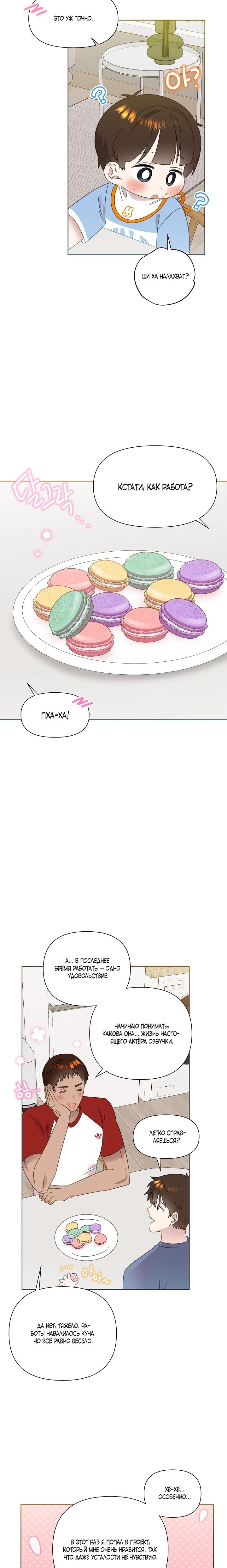 Манга Брат, я милашка? - Глава 81 Страница 6