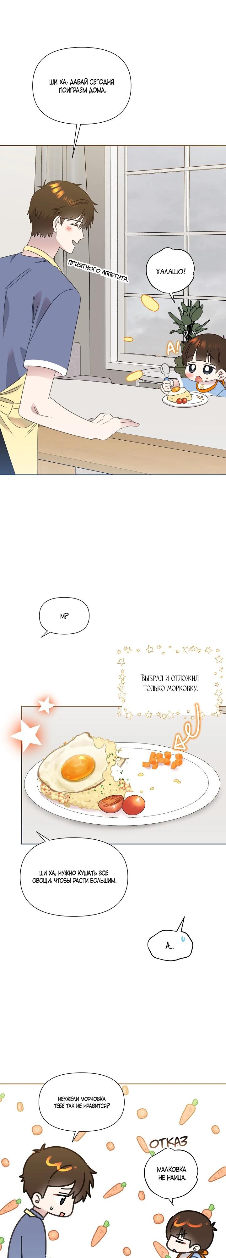 Манга Брат, я милашка? - Глава 81 Страница 2