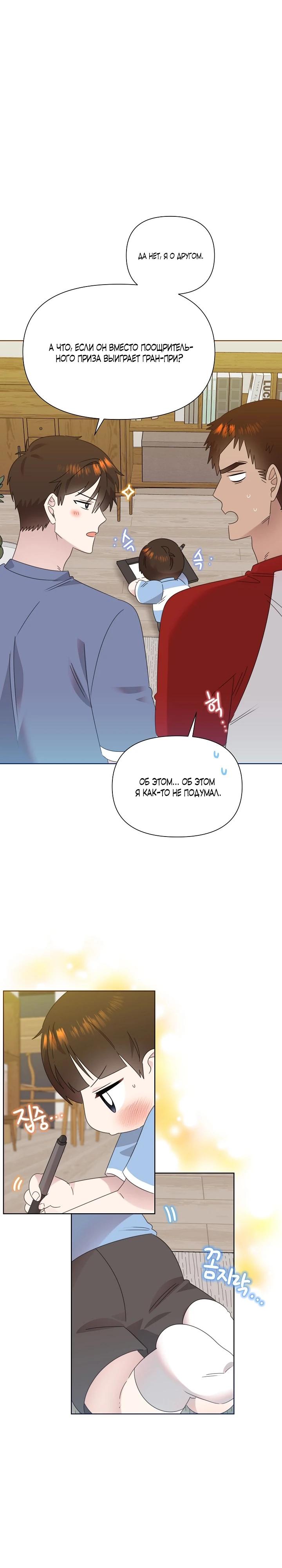 Манга Брат, я милашка? - Глава 81 Страница 16