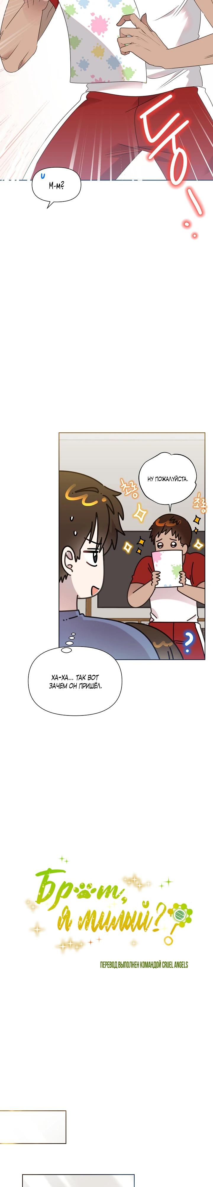Манга Брат, я милашка? - Глава 81 Страница 13