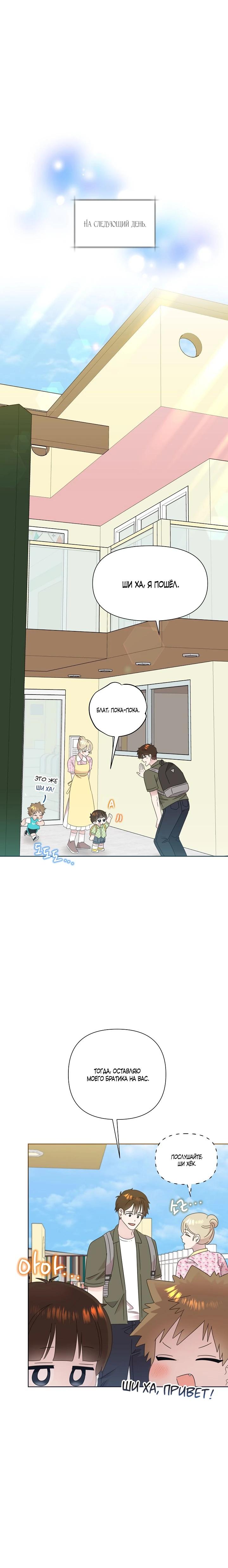 Манга Брат, я милашка? - Глава 81 Страница 20