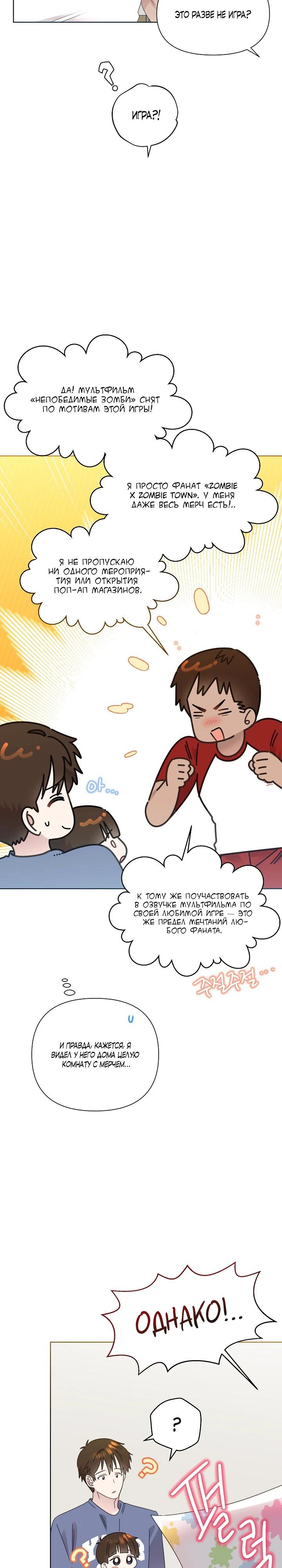 Манга Брат, я милашка? - Глава 81 Страница 10