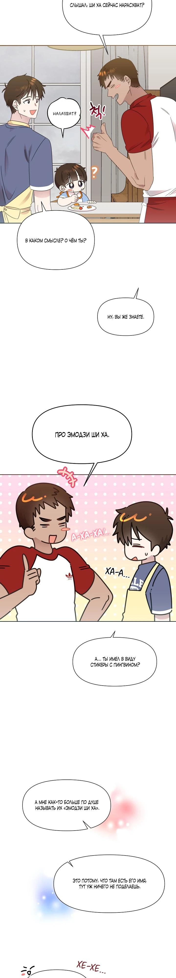 Манга Брат, я милашка? - Глава 81 Страница 5