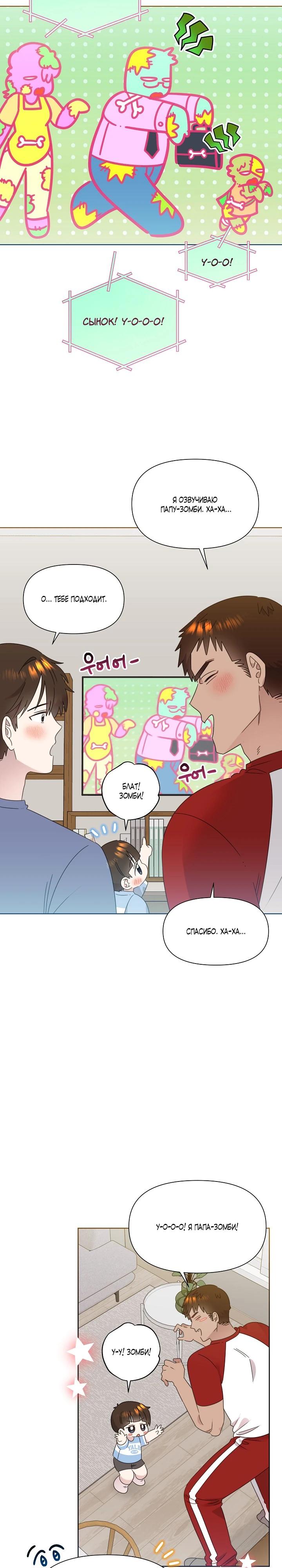 Манга Брат, я милашка? - Глава 81 Страница 8