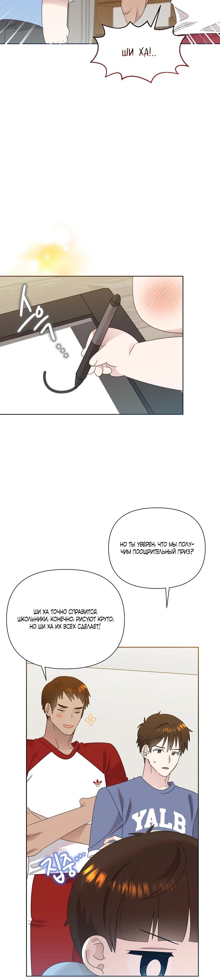 Манга Брат, я милашка? - Глава 81 Страница 15