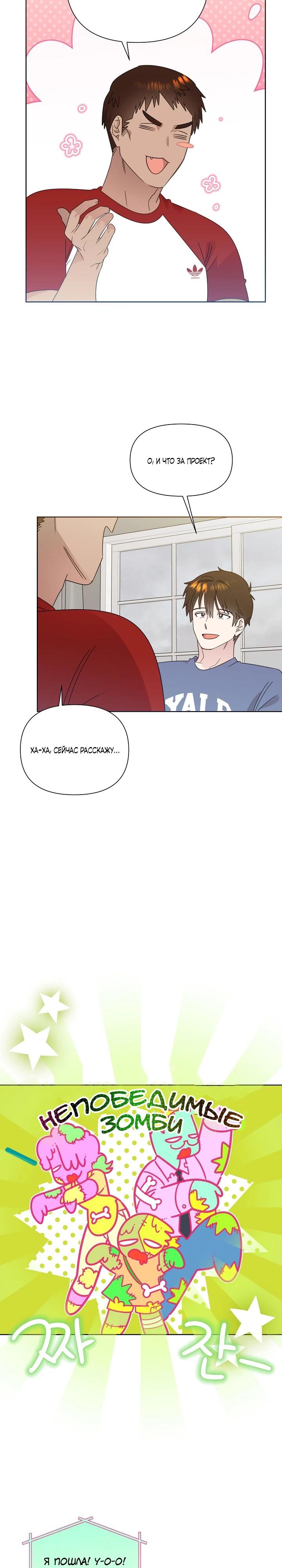 Манга Брат, я милашка? - Глава 81 Страница 7