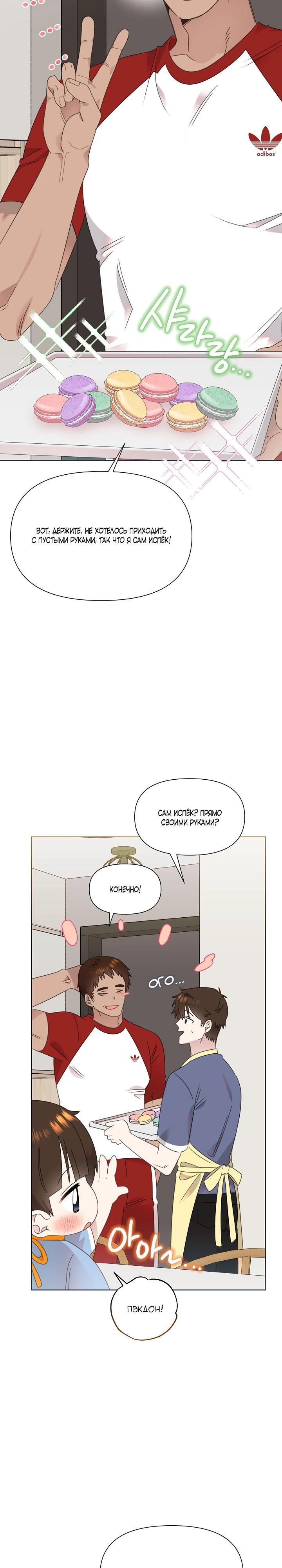 Манга Брат, я милашка? - Глава 81 Страница 4