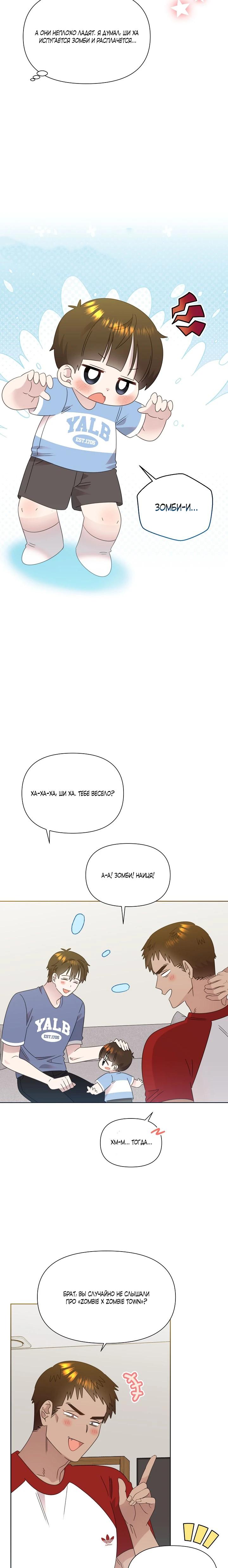 Манга Брат, я милашка? - Глава 81 Страница 9