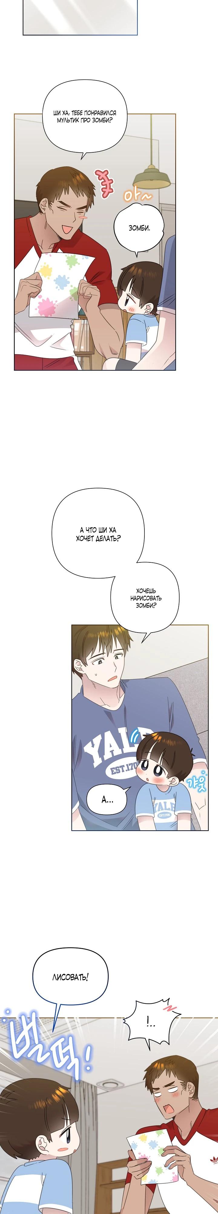 Манга Брат, я милашка? - Глава 81 Страница 14