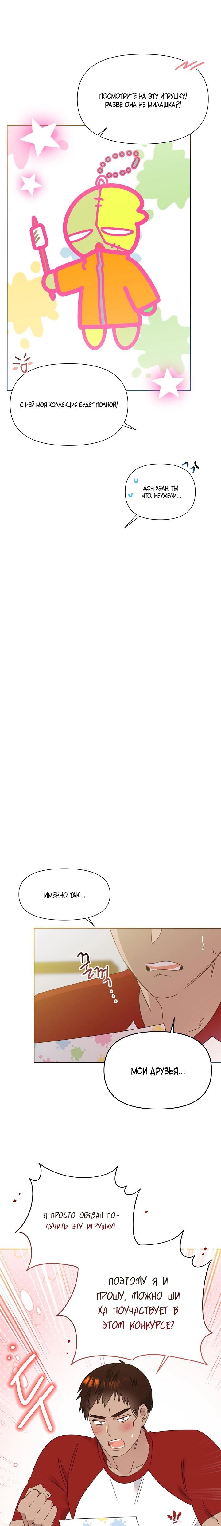 Манга Брат, я милашка? - Глава 81 Страница 12