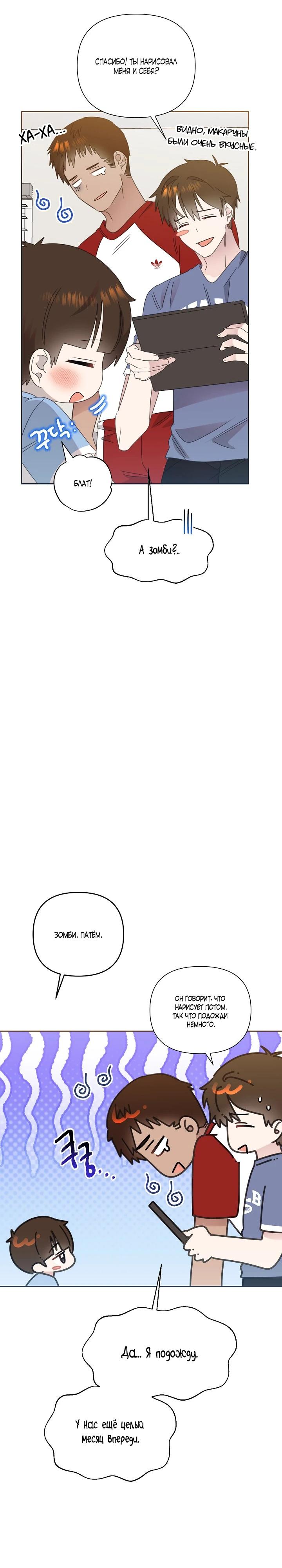 Манга Брат, я милашка? - Глава 81 Страница 18