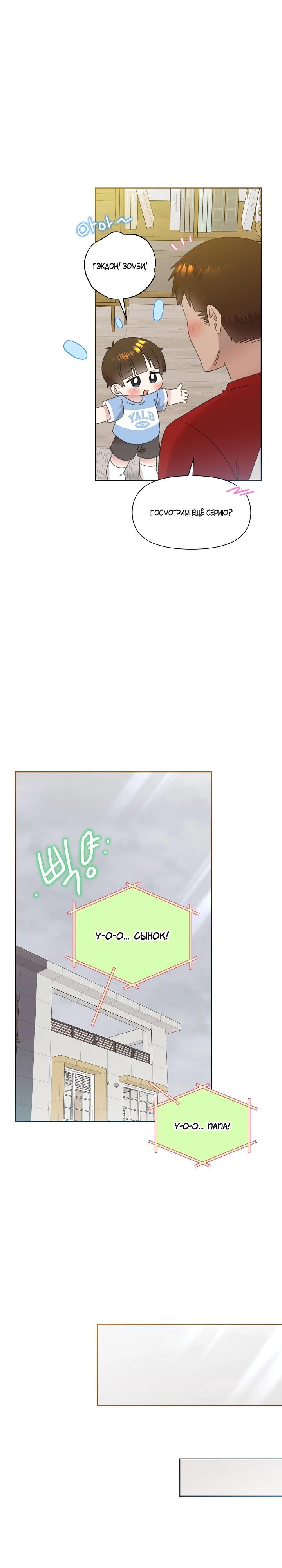 Манга Брат, я милашка? - Глава 81 Страница 19