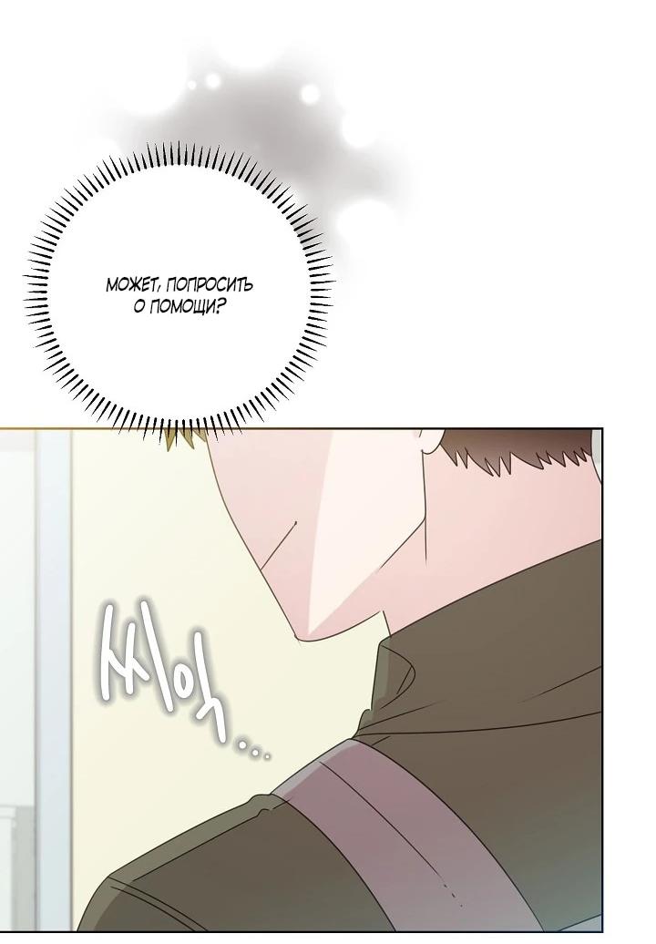 Манга Брат, я милашка? - Глава 82 Страница 11