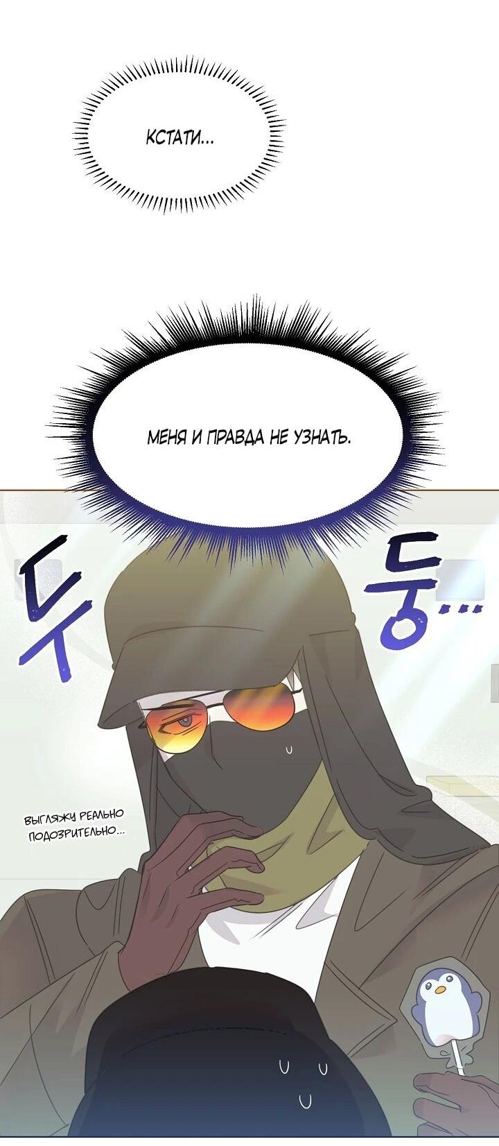 Манга Брат, я милашка? - Глава 82 Страница 34