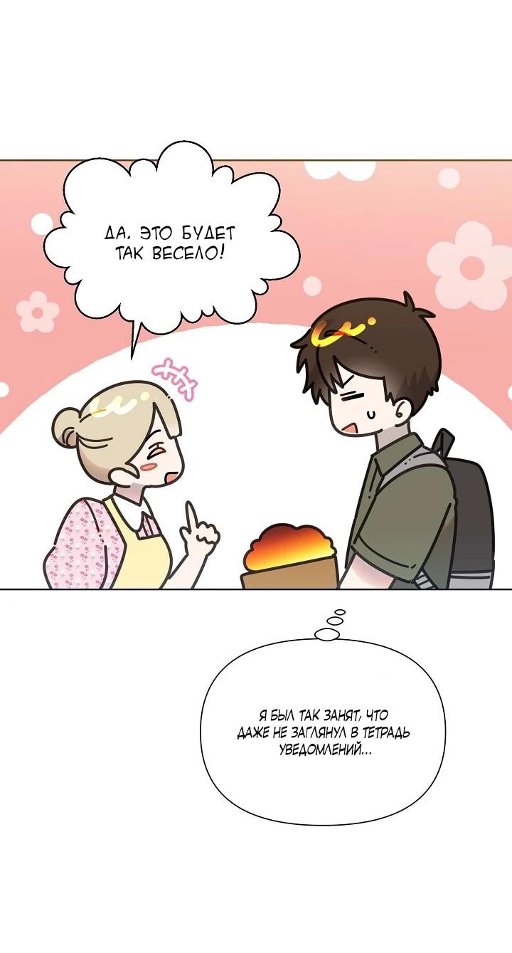 Манга Брат, я милашка? - Глава 82 Страница 8