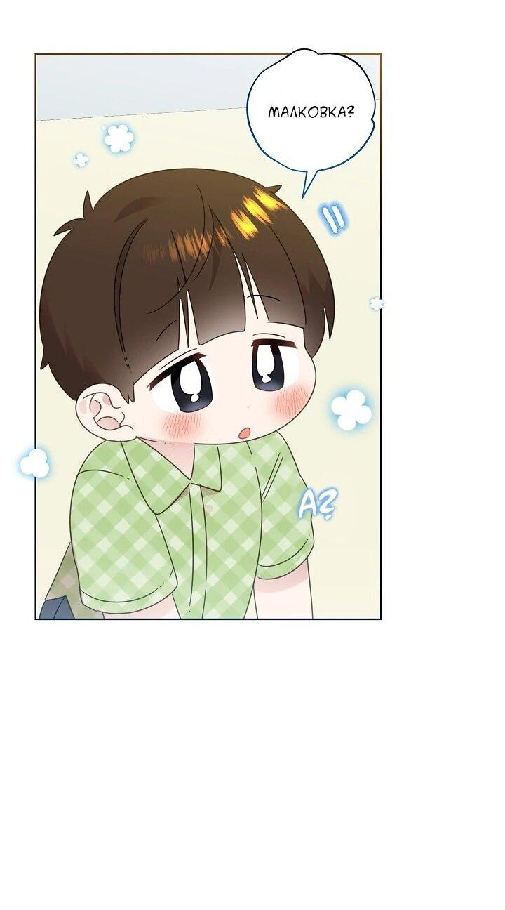 Манга Брат, я милашка? - Глава 82 Страница 20
