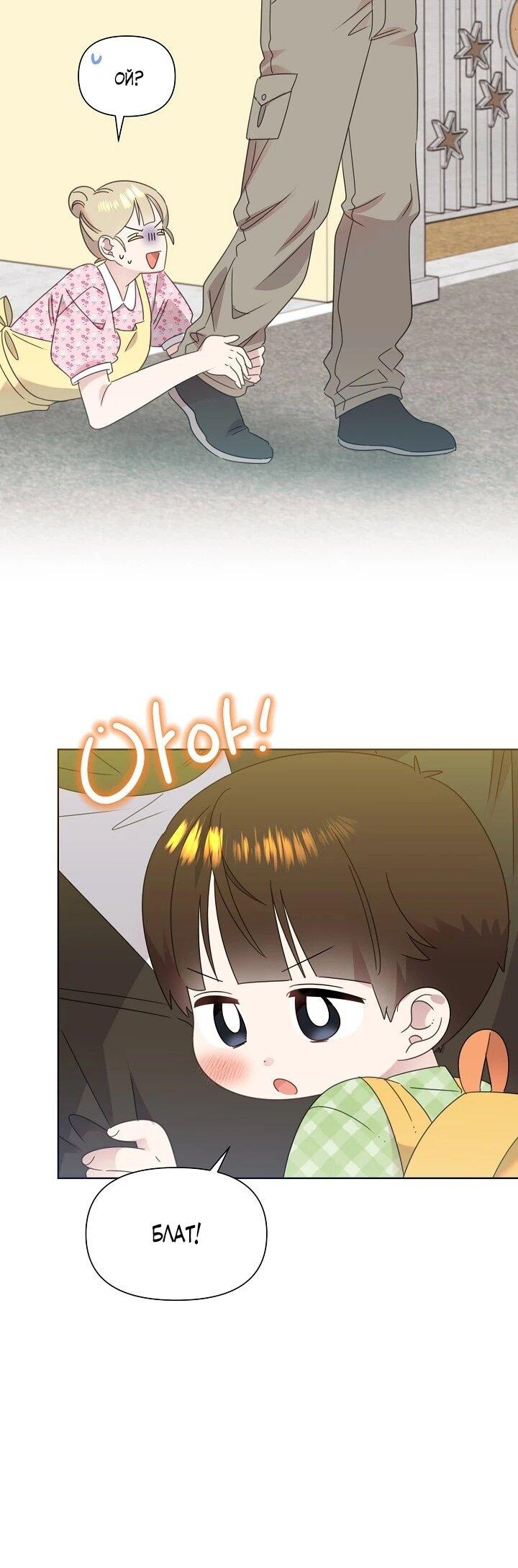 Манга Брат, я милашка? - Глава 82 Страница 51