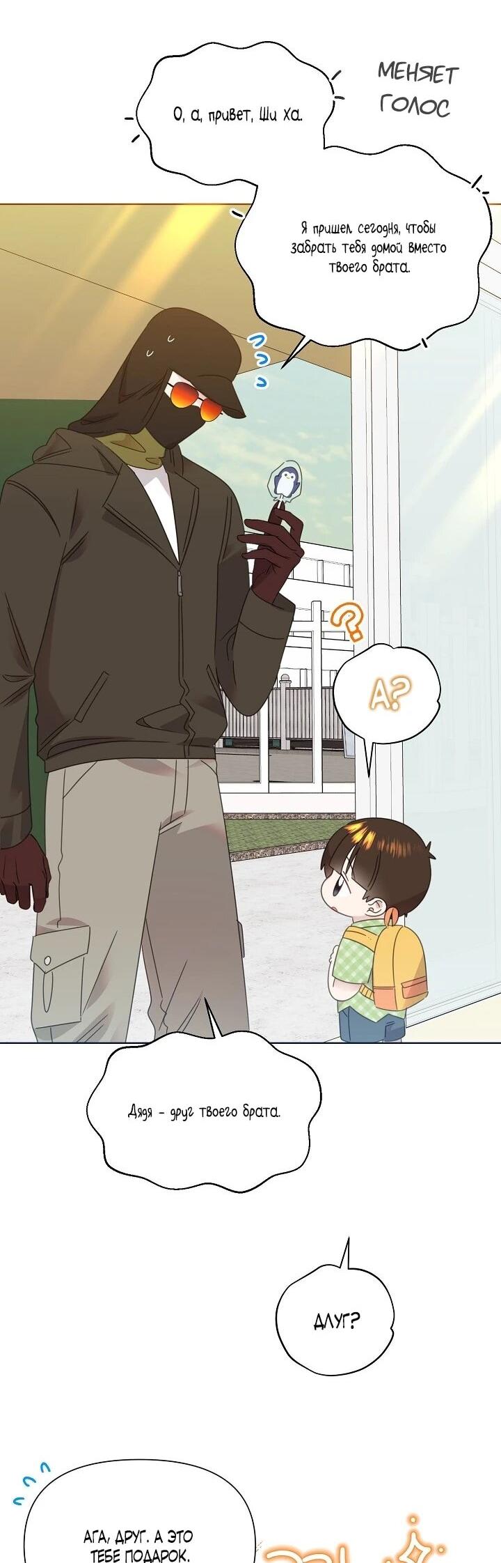 Манга Брат, я милашка? - Глава 82 Страница 38