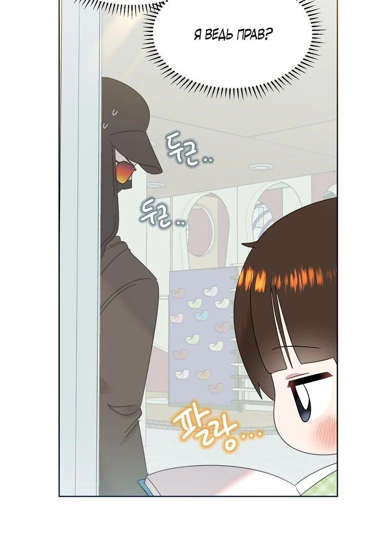 Манга Брат, я милашка? - Глава 82 Страница 33