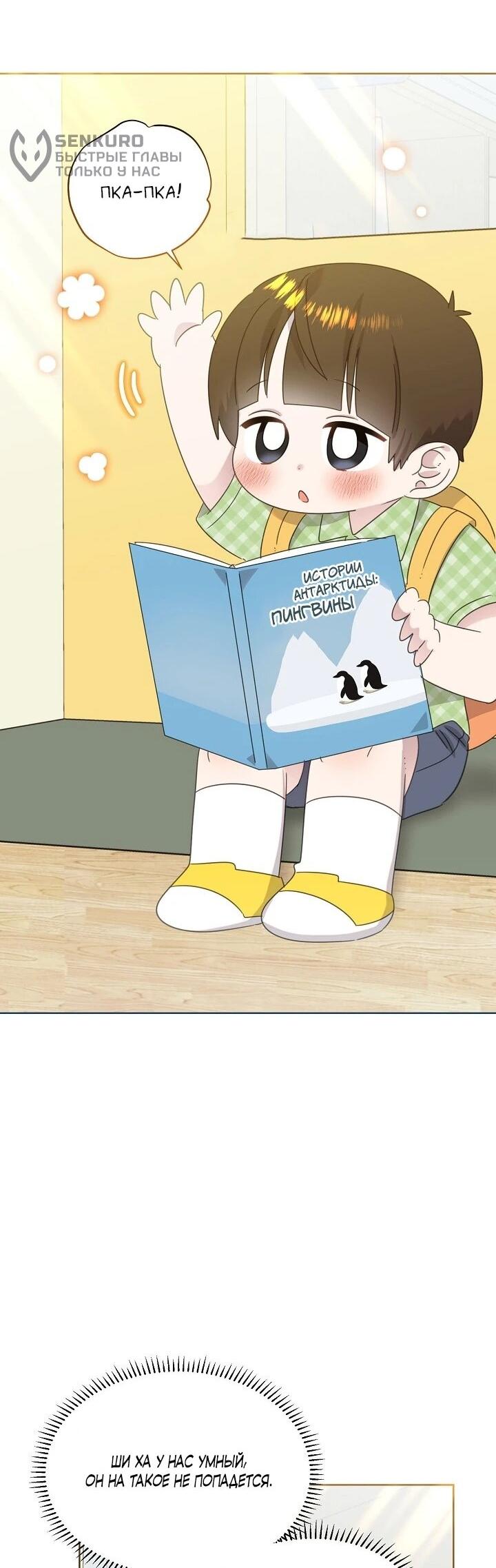 Манга Брат, я милашка? - Глава 82 Страница 32