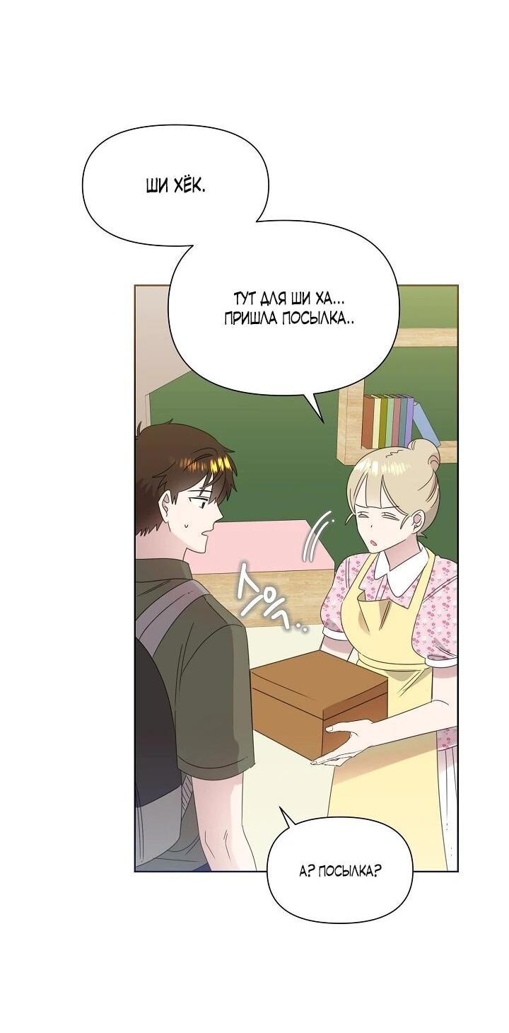 Манга Брат, я милашка? - Глава 82 Страница 3