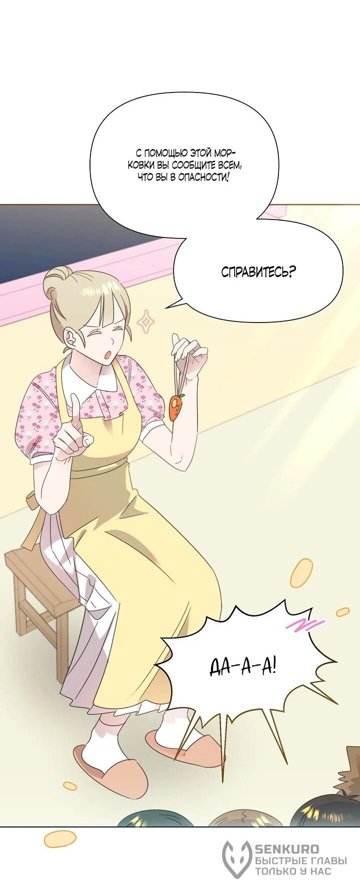 Манга Брат, я милашка? - Глава 82 Страница 26