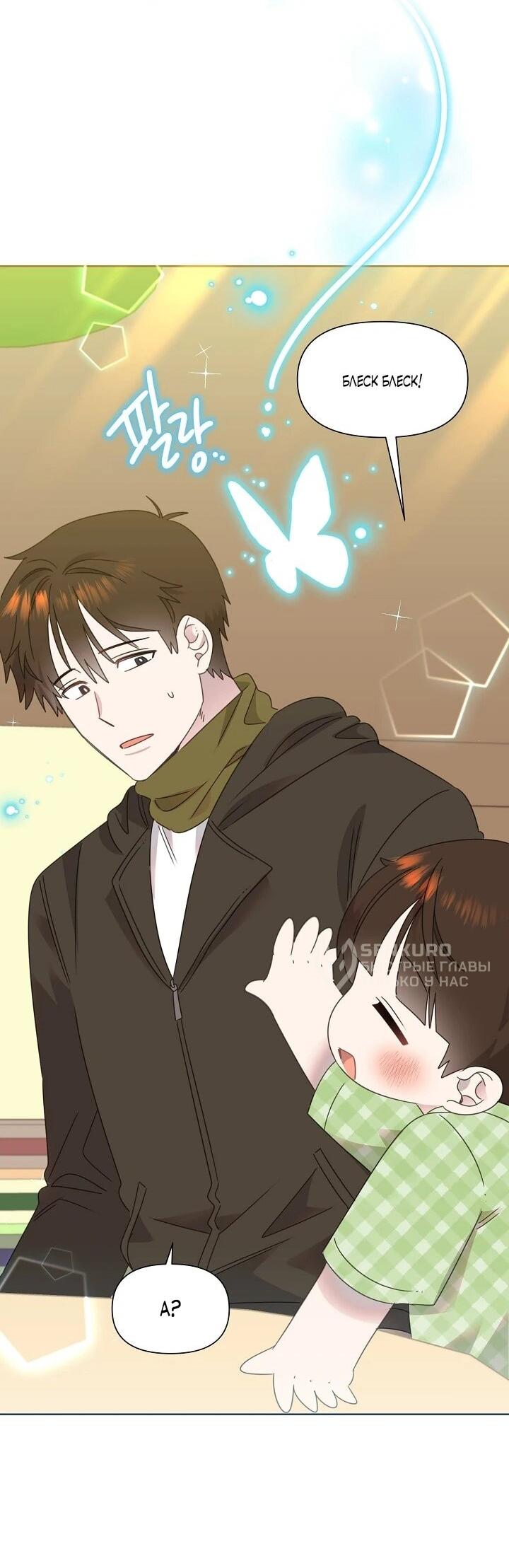 Манга Брат, я милашка? - Глава 82 Страница 55