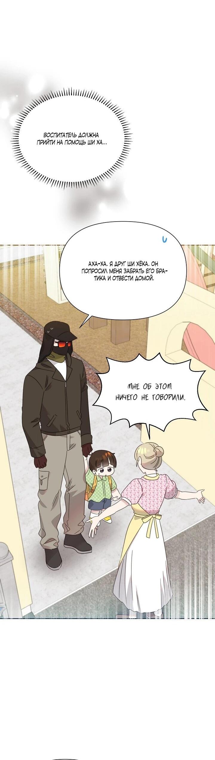 Манга Брат, я милашка? - Глава 82 Страница 44