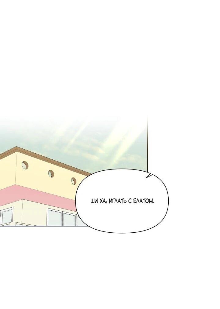 Манга Брат, я милашка? - Глава 82 Страница 52