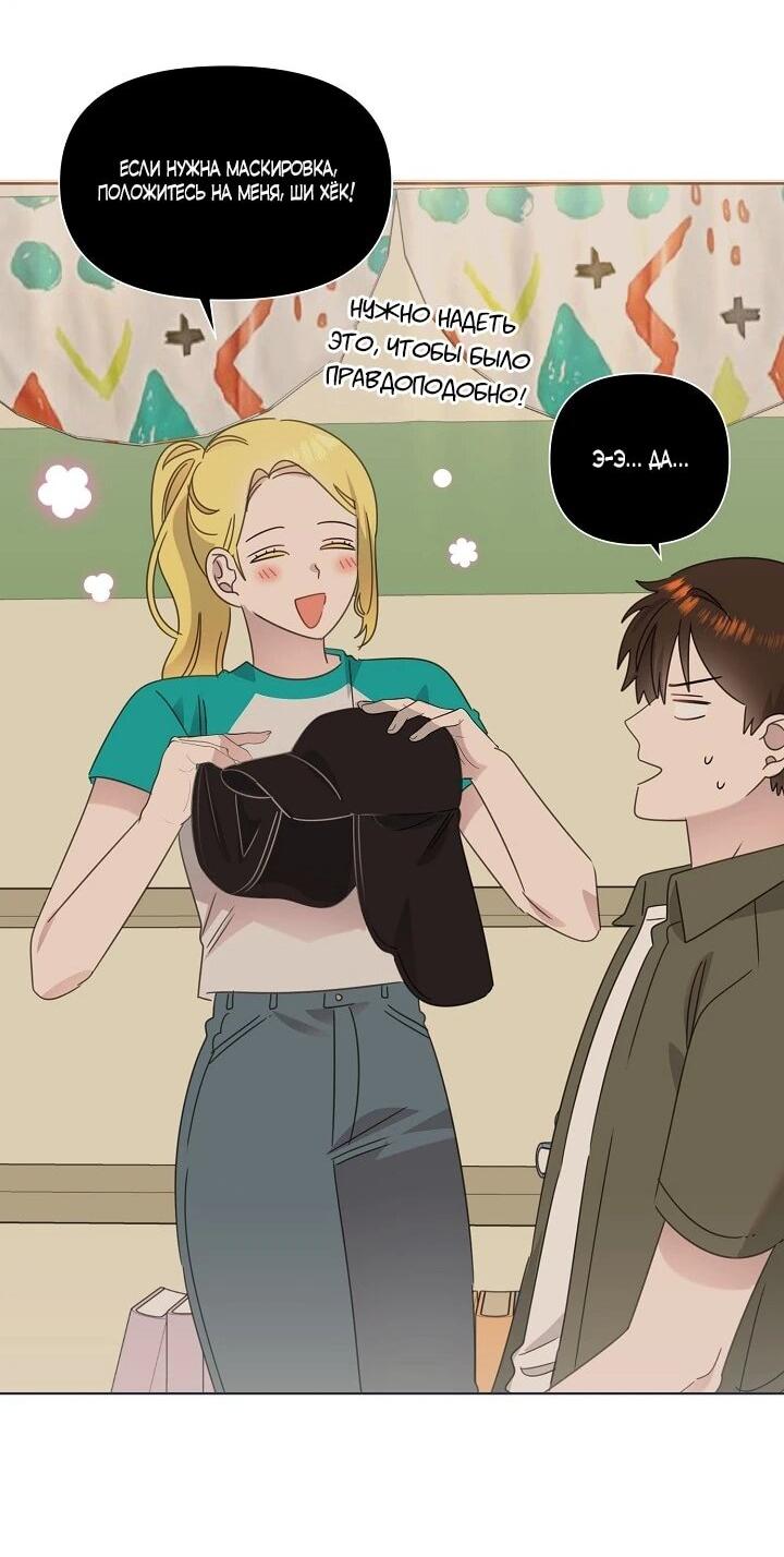 Манга Брат, я милашка? - Глава 82 Страница 35