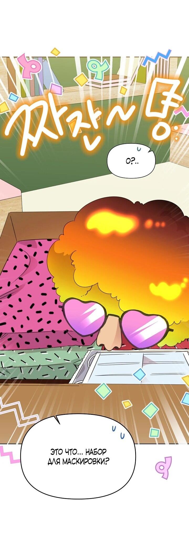 Манга Брат, я милашка? - Глава 82 Страница 5